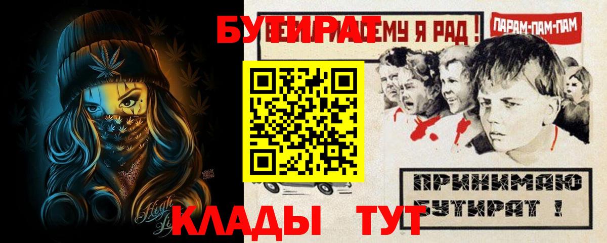 Бутират бутик  Вход с VPN  Советский 