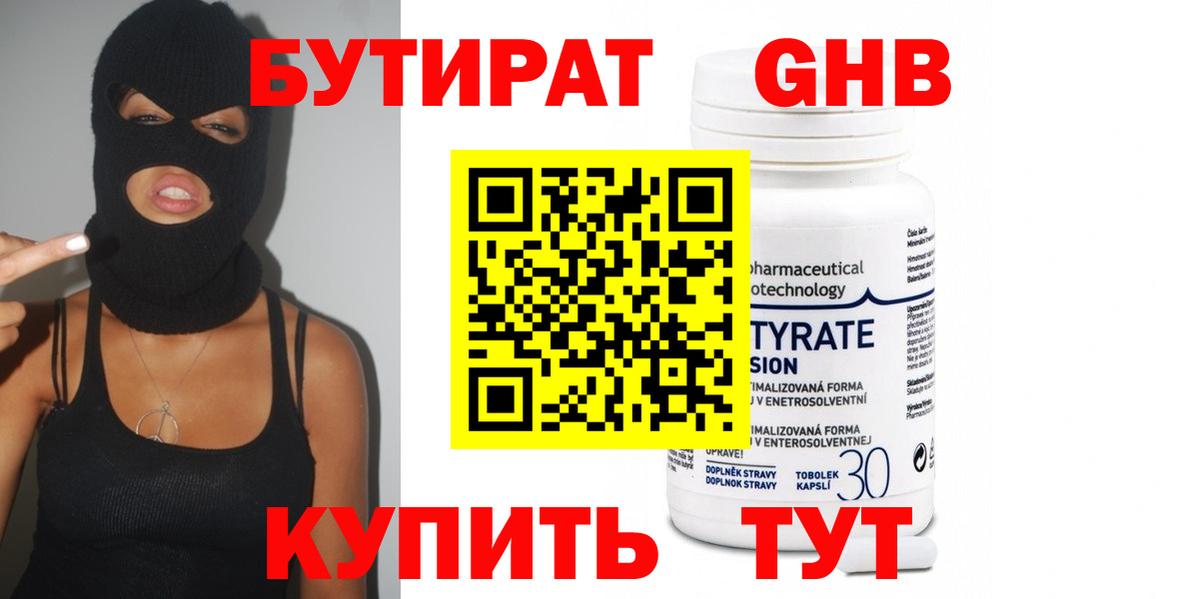 Бутират Butirat Советский