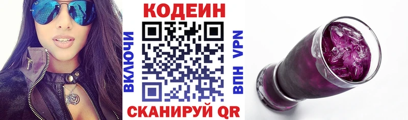 Кодеин Purple Drank Советский