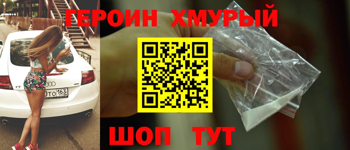 Советский  Героин хмурый  Героин  Вход с VPN 