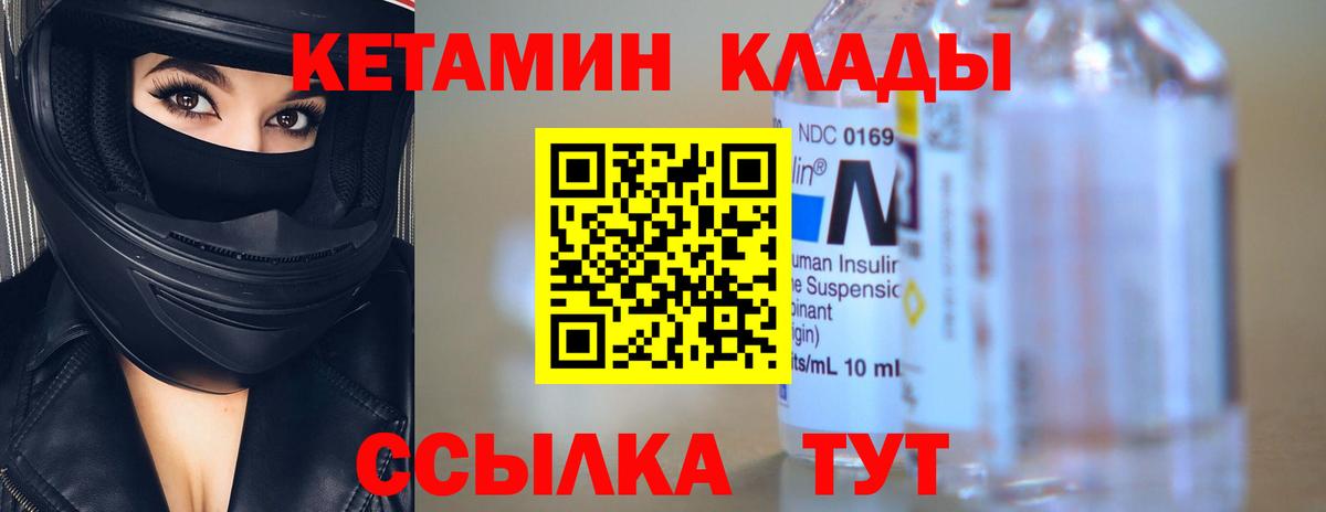 Кетамин VHQ  Вход с VPN  Советский 