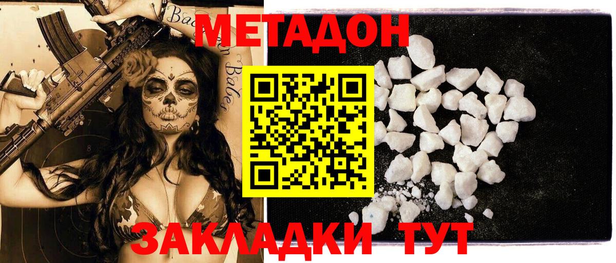 Метадон белоснежный  Вход с VPN  Метадон белоснежный  Советский 